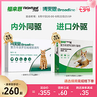 Broadline 博来恩 猫咪体内体外一体同驱驱虫药猫滴剂博莱恩3支装福来恩外驱