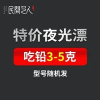 百亿补贴：民间艺人 电子漂 吃铅3-5克 1支漂