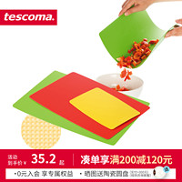 Tescoma 泰斯科玛 捷克tescoma  防滑薄砧板3件套