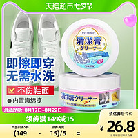 88VIP：Joya 洁宜佳 小白鞋多功能清洁膏150g去污增白去黄刷鞋擦鞋子神器清洁剂