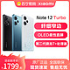 MI 小米 Redmi Note 12 Turbo手机红米note小米手机官方旗舰店官网新品正品note12t 2067