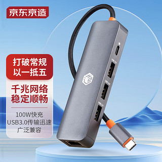 京东京造 JZHUB-C5L Type-C扩展坞C口 PD快充转接头编织线 USB3.0接口千兆网口 苹果华为联想笔记本通用