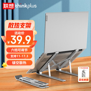 ThinkPad 思考本 XT6 铝合金笔记本支架 银色