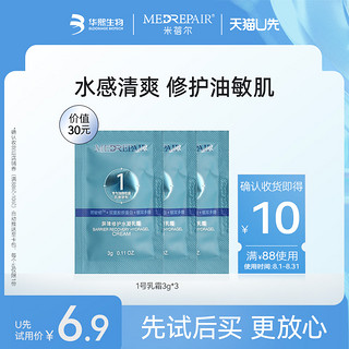 MedRepair 米蓓尔 补水保湿清爽1号屏障修护水凝乳霜3g*3