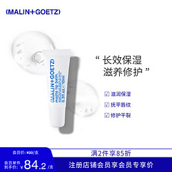 MALIN+GOETZ 莫吉托薄荷护唇精华10ml修护唇膜淡化唇纹唇马林狗子唇膏