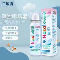 移动端：海乐清 生理海盐水洗鼻器鼻炎喷雾100ml*1瓶