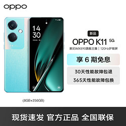 OPPO K11 8GB+256GB 冰川蓝 高通骁龙7系处理器 旗舰影像 5G数字移动电话机 全网通手机