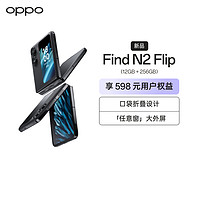 OPPO Find N2 Flip 雅黑 12GB+256GB 120Hz镜面折叠屏 口袋折叠设计