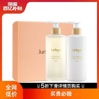 Jurlique 茱莉蔻 手部护理套装洗手液护手乳礼盒2瓶套装补水保湿