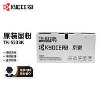 KYOCERA 京瓷 TK-5233K 黑色墨粉/墨盒 京瓷P5021cdn/P5021cdw打印机墨粉盒