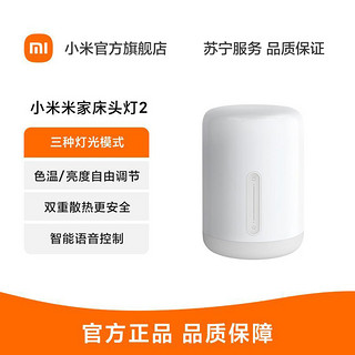 MI 小米 MJCTDO2YL 米家床头灯 2代