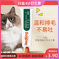 RedDog 红狗 化毛膏猫咪专用排毛化毛球营养膏增强猫咪免疫力宠物保健品