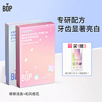 BOP 波普专研 牙贴牙齿变白炫白贴片美牙贴洁白亮齿牙贴7对14贴