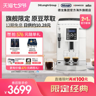 De'Longhi 德龙 Delonghi/德龙 ECAM23.420咖啡机家用全自动美意式现研磨奶泡一体
