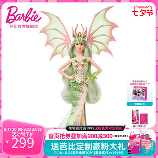Barbie 芭比 之缪斯龙神珍藏款收集收藏女孩公主生日礼物儿童玩具