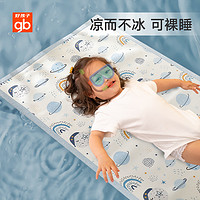 gb 好孩子 夏季凉席冰丝席标准童床尺寸可水洗新生婴儿宝宝午睡床席