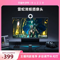 RAZER 雷蛇 清姬高清电脑摄像头游戏主播网课直播美颜补光灯麦克风