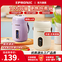 EPRONIC 电炖锅煮粥神器燕窝炖盅煲汤炖汤锅婴儿宝宝辅食小型便携