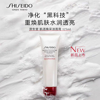 SHISEIDO 资生堂 焕肤洁面礼（红腰子1.5ml+洁面1ml*4）