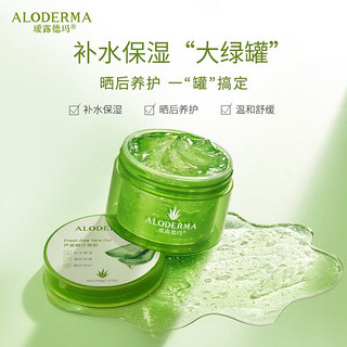 Aloe Derma 瑷露德玛 芦荟胶膏清修痘护淡化痘印清爽晒后呵护护肤品芦荟鲜汁凝胶200g