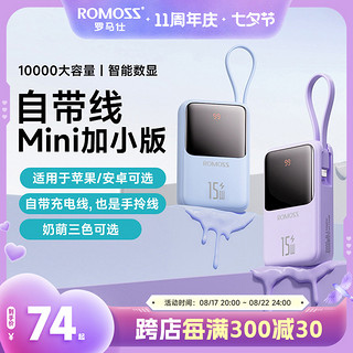 ROMOSS 罗马仕 充电宝自带线10000毫安小巧mini版迷你轻便携超薄大容量移动电源适用华为苹果手机官方旗舰店正品