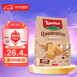 Loacker 莱家 奥地利进口 莱家loacker威化饼干卡布奇诺味220g