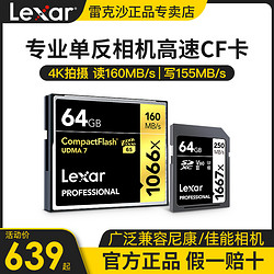 Lexar 雷克沙 64G CF卡 160M/s 高速存储卡单反相机内存卡尼康7D佳能5D4