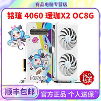MAXSUN 铭瑄 RTX4060瑷珈2X turbo 8GOC双扇台式电脑电竞游戏白显卡