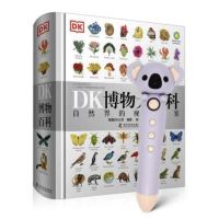 《DK博物大百科》(点读版、含小考拉点读笔)
