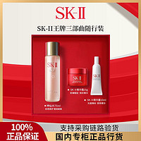 SK-II 神仙水晶透随行星品水乳套装护肤七夕礼物套装