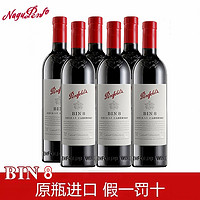 Penfolds 奔富 Bin8 6支整箱装赤霞珠 设拉子 干红葡萄酒 澳大利亚原瓶进口  海外版瓶口无二维码