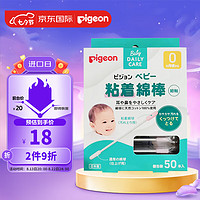 Pigeon 贝亲 日本原装进口儿童细轴清洁棉棒50支独立包装耳孔清洁棉棒
