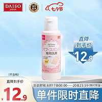 DAISO 大创 海绵粉扑专用清洗剂 80ml