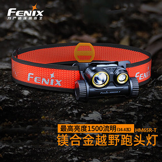 FENIX 菲尼克斯 头灯强光远射充电头戴式安全帽矿灯 HM65R-2