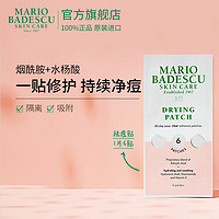 MARIO BADESCU skin care祛痘贴隐形痘痘贴舒缓痘印净痘吸脓6贴试用装