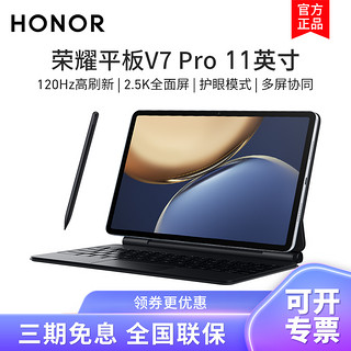 HONOR 荣耀 V7 Pro 11英寸 Android 平板电脑(2560