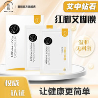 暨晴 脚膜套脱皮美足膜去死皮面膜脚部跟干裂嫩白补水滋润去角质足养液 红脚艾足膜2片