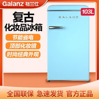 Galanz 格兰仕 化妆品冰箱复古式护肤品美妆收纳美容面膜专业恒温保鲜103