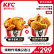 KFC 肯德基 电子券码 肯德基 缤纷炸鸡桶（2选1）兑换券