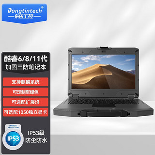 Dongtintech 东田三防笔记本14英寸IP53 北斗定位加固便携主机 DT-S1406G i7-6500U/8G/256G/黑色/19V