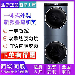 Haier 海尔 高配叠黛和美H9 Y10BD10U1洗烘套装XQG100-BD286U1+HGY100-F286U1