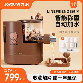 Joyoung 九阳 LINE全自动加水面条机家用小型电动智能饺子皮机和面机M511XL