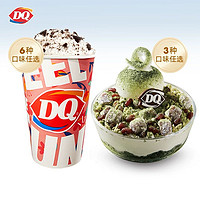 DQ 冰淇淋标准杯暴风雪拌拌碗套餐优惠券DQ冰淇淋券