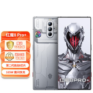 nubia 努比亚 红魔8Pro+全面屏下游戏手机 16GB+512GB 氘锋透明银翼版