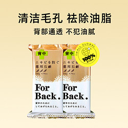 Pelican  Back沛丽康美背皂135g*2块洗澡沐浴皂香皂肥皂