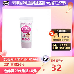 waKODO 和光堂 婴儿儿童防晒霜散步用SPF 21 PA++ 30g进口