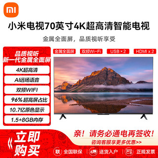 MI 小米 电视 70英寸金属全面屏4K超高清远场语音智能平板电视