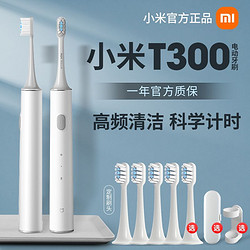 MI 小米 米家声波电动牙刷T300家用智能防水充电式牙刷男女学生全自动