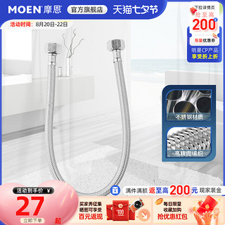 MOEN 摩恩 50cm冷热水龙头进水软管编织不锈钢波纹管4分厨卫配件148636