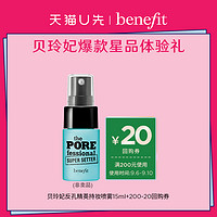 benefit 贝玲妃 反孔精英持妆喷雾15ml+优惠券（原价拍不发货）